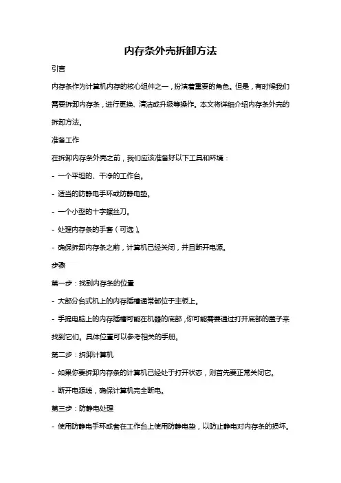 内存条外壳拆卸方法