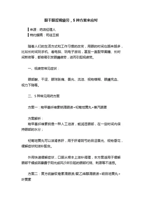 眼干眼涩视疲劳，5种方案来应对