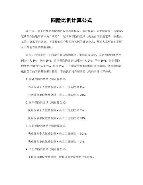 四险比例计算公式