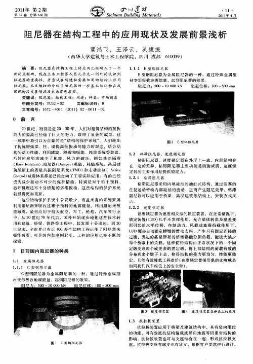 阻尼器在结构工程中的应用现状及发展前景浅析