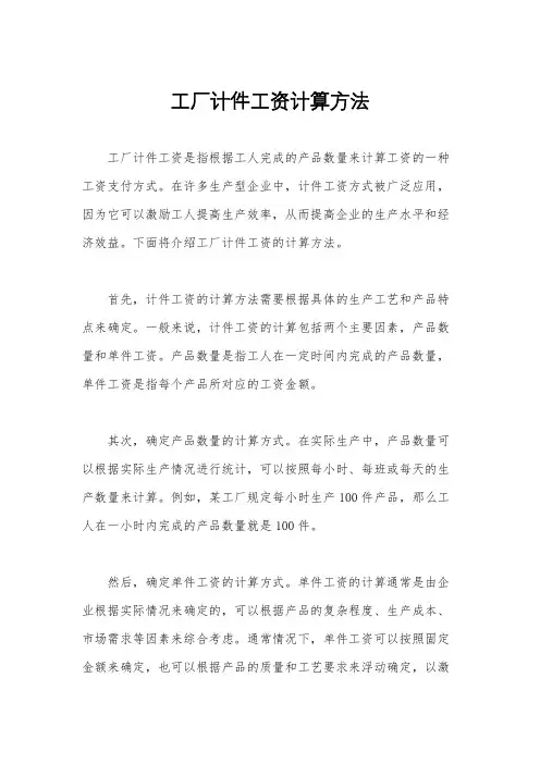 工厂计件工资计算方法