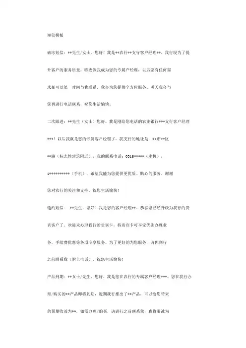 短信模板
