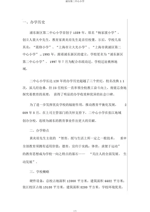 浦东第二中心小学