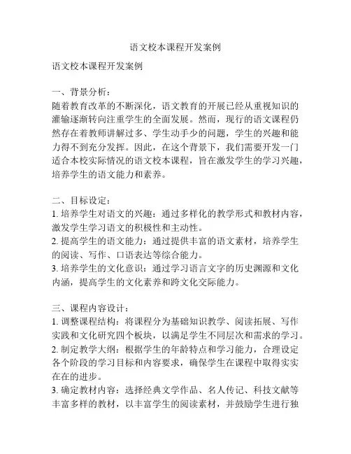 语文校本课程开发案例