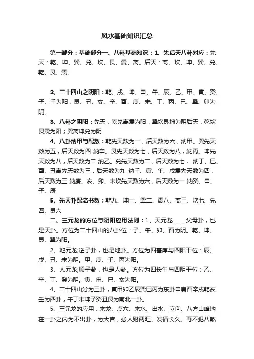 风水基础知识汇总