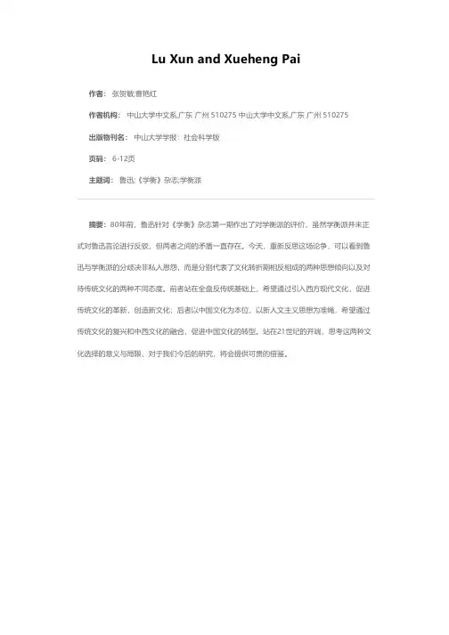 鲁迅与学衡派