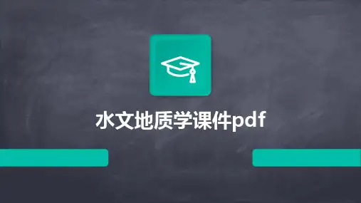 水文地质学课件pdf