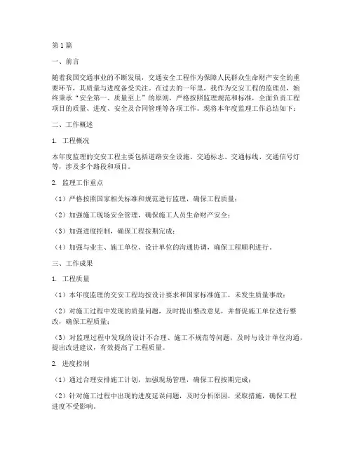 交安工程年度监理总结(3篇)