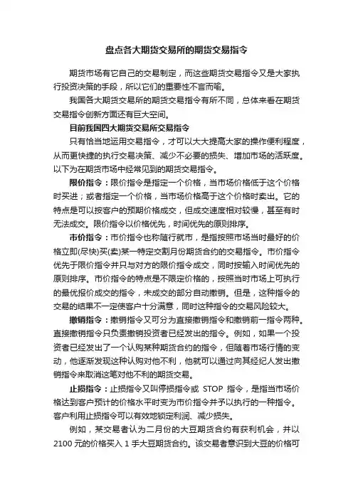 盘点各大期货交易所的期货交易指令