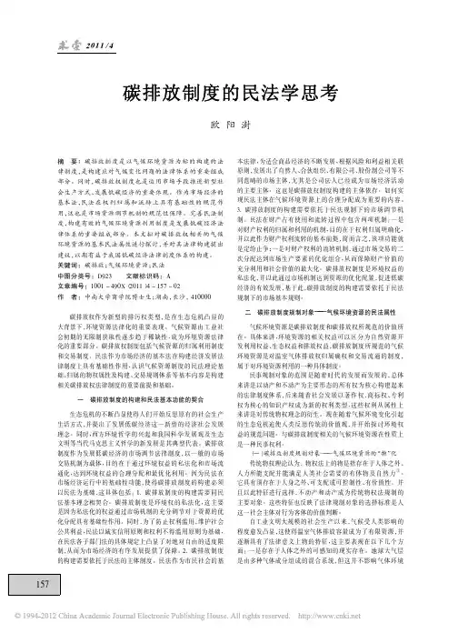 碳排放制度的民法学思考