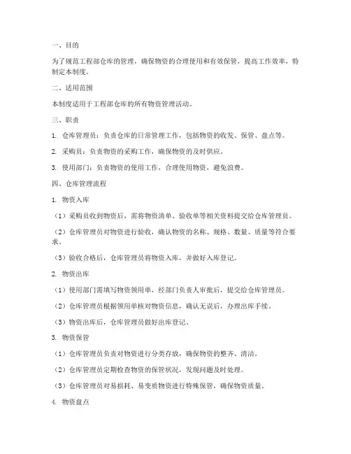 工程部的仓库管理制度