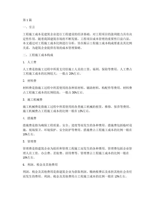 工程施工成本比例分析(3篇)