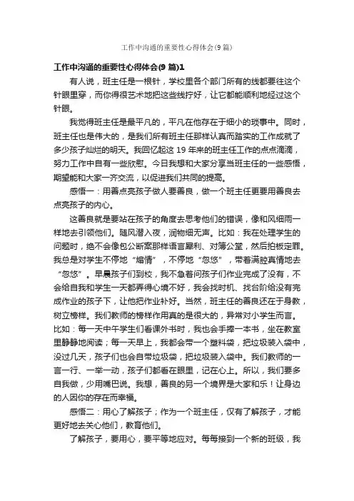 工作中沟通的重要性心得体会（9篇）