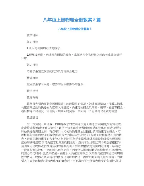 八年级上册物理全册教案5篇
