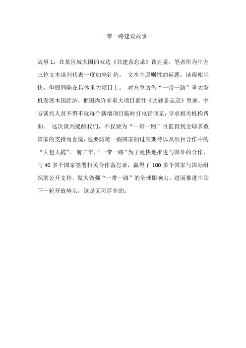 一带一路建设故事