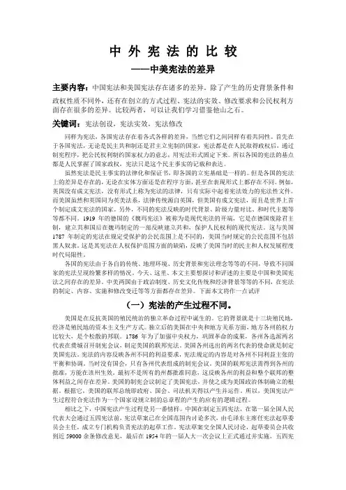 中外宪法的比较