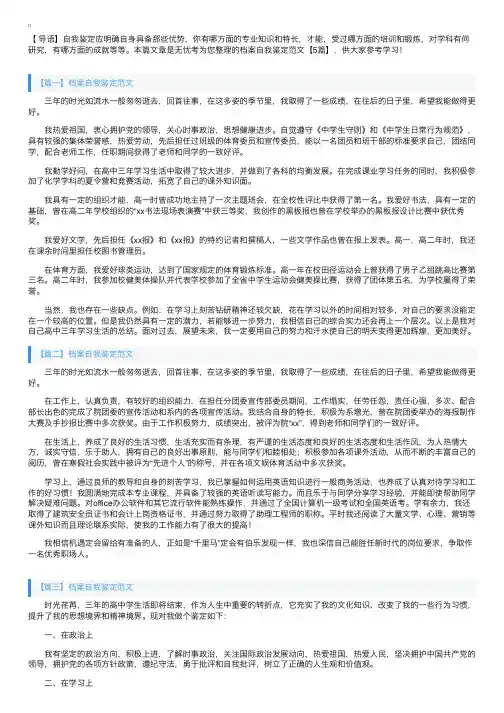 档案自我鉴定范文【5篇】