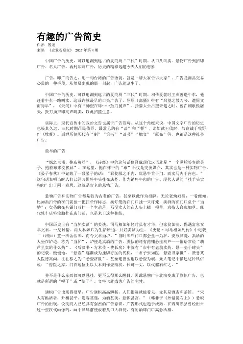 有趣的广告简史