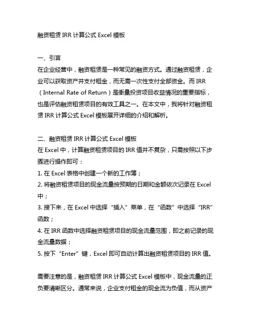 融资租赁irr计算公式excel模板