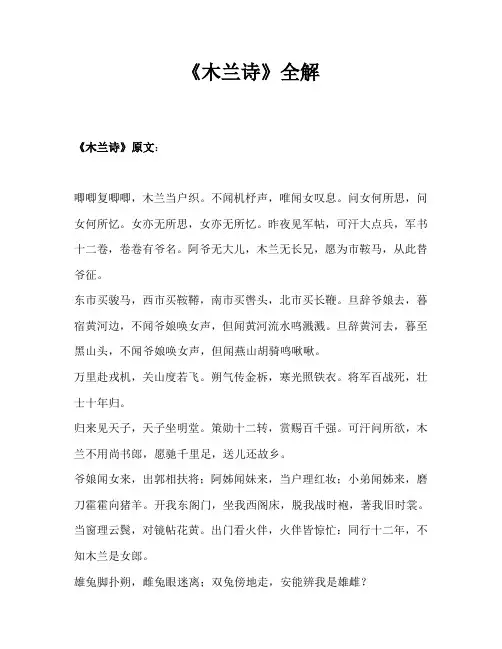 《木兰诗》全解