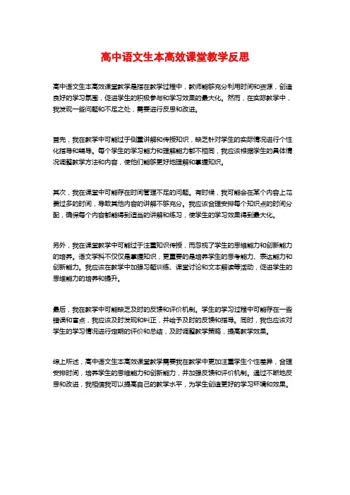 高中语文生本高效课堂教学反思