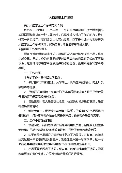 天猫客服工作总结