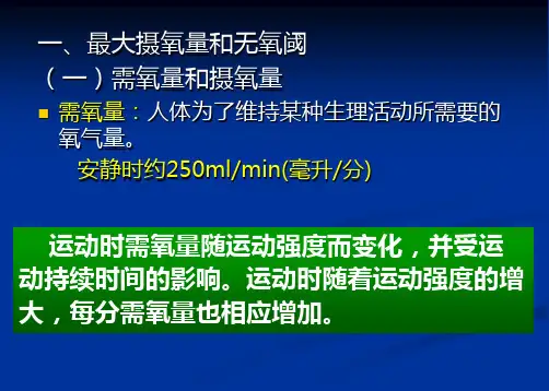 第四节有氧耐力素质
