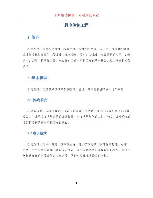 机电控制工程 (2)