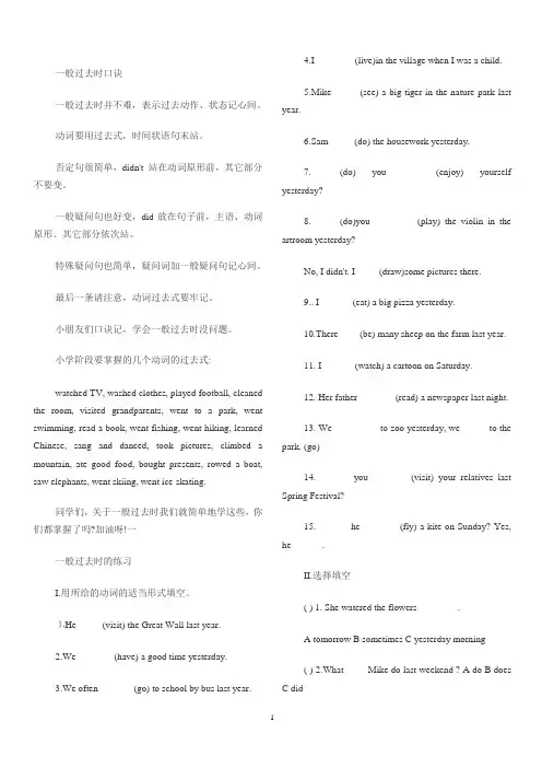 小学五年级过去式表