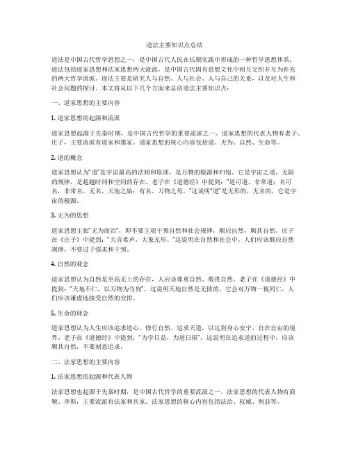 道法主要知识点总结