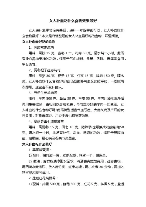 女人补血吃什么食物效果最好