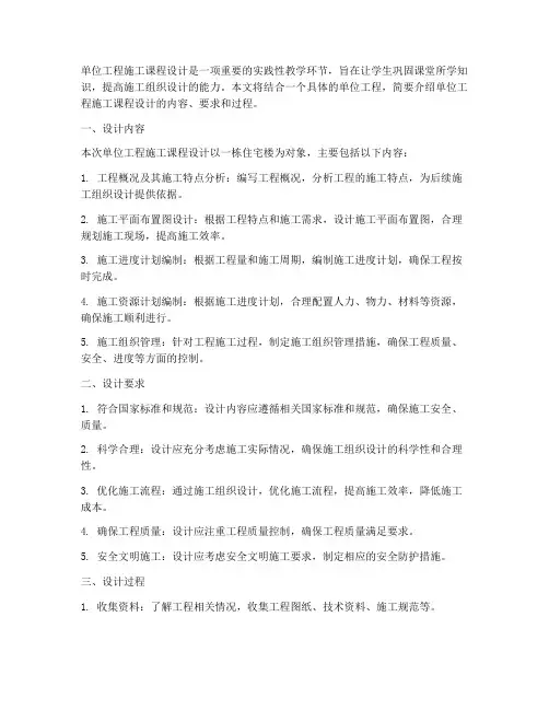 单位工程施工课程设计