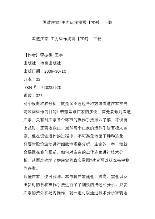 看透庄家 主力运作揭密【PDF】 下载