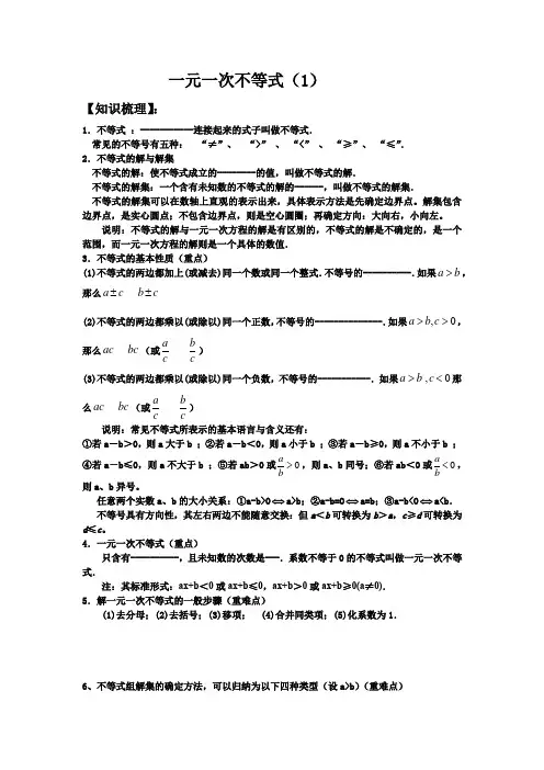 一元一次不等式
