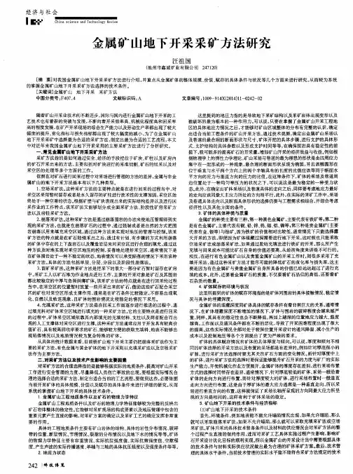 金属矿山地下开采采矿方法研究
