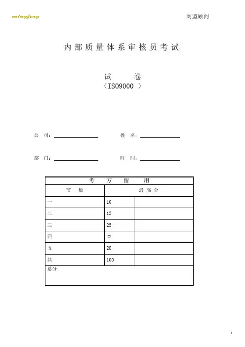 ISO9000内审试卷(b)