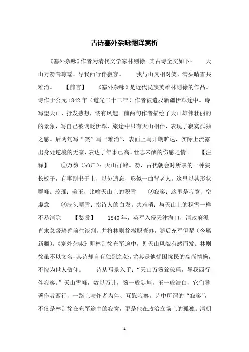 古诗塞外杂咏翻译赏析