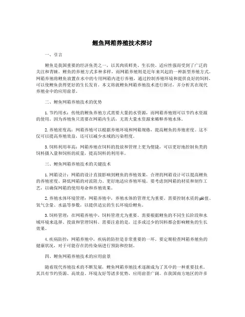 鲤鱼网箱养殖技术探讨