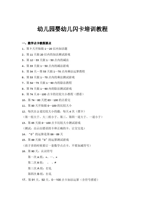 幼儿园婴幼儿闪卡培训教程