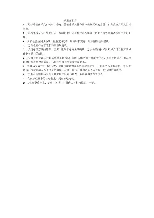 3质量部职责