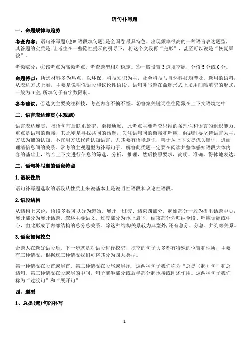 语句补写题答题技巧
