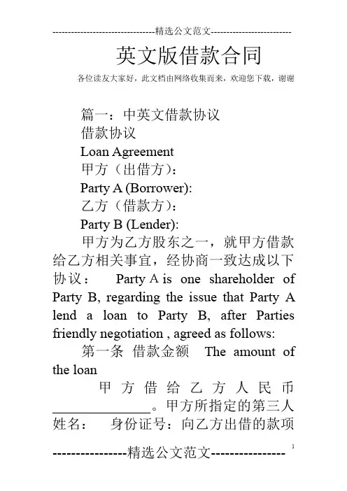 英文版借款合同