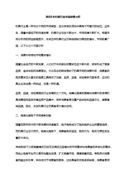 2023年钓具行业市场前景分析