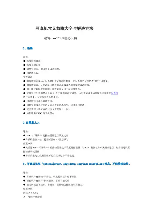 写真机常见故障大全与解决方法