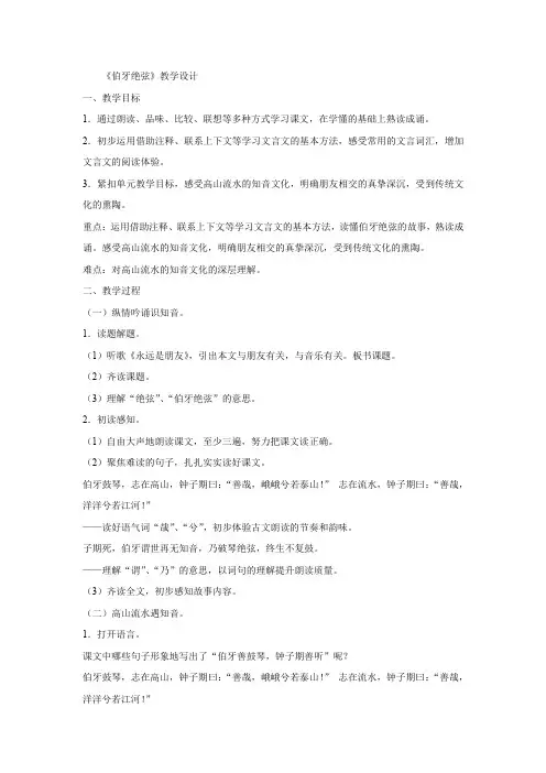 小学语文_伯牙绝弦教学设计学情分析教材分析课后反思