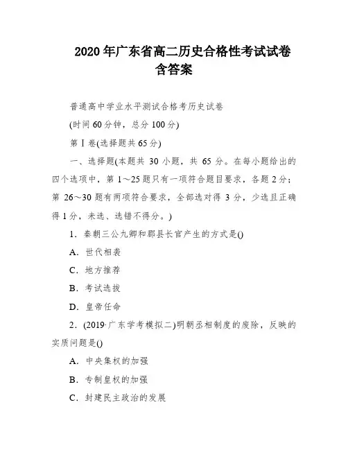 2020年广东省高二历史合格性考试试卷含答案