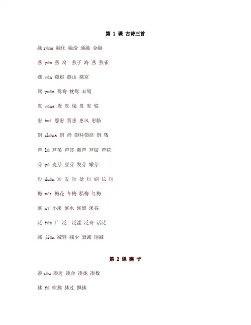 部编版三年级语文下册全册生字组词汇总【优质】