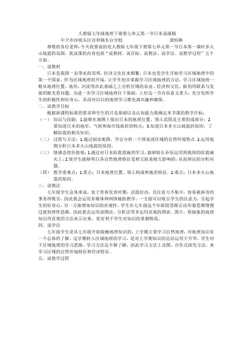 人教版七年级地理下册第七单元第一节日本说课稿