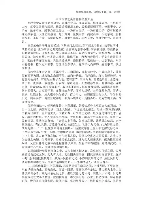 中国相术之头骨骨相图解大全.docx