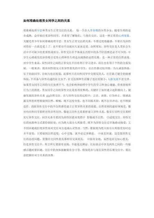 如何正确处理男女同学之间的关系